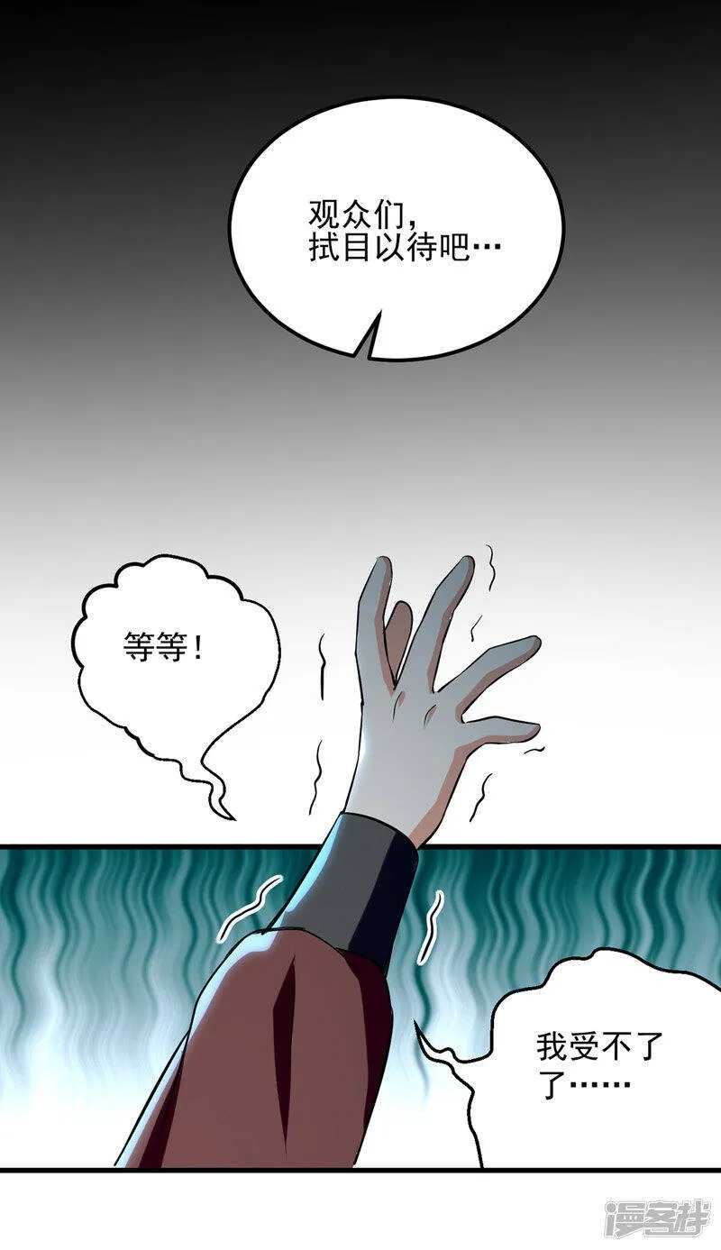 第26话 忽生忽死 第20页