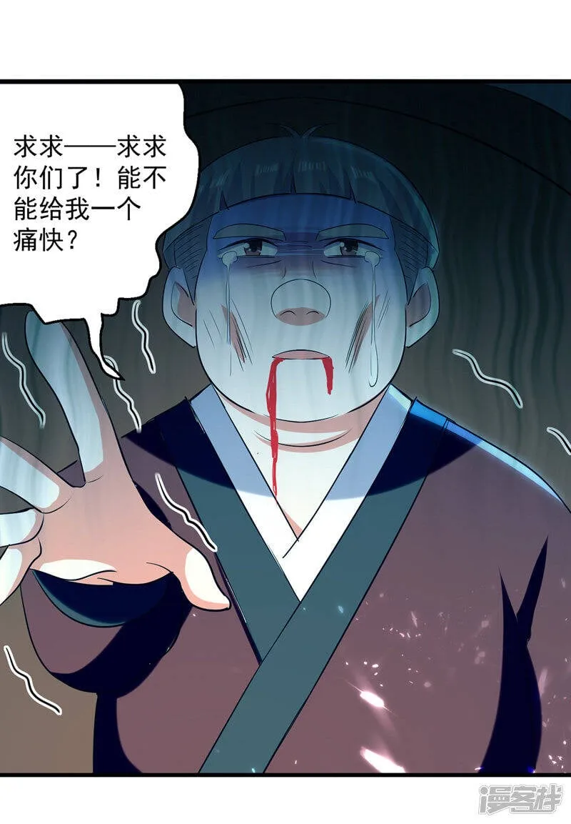 第26话 忽生忽死 第21页