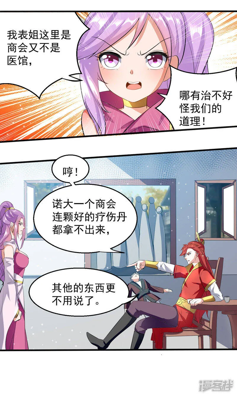 第24话 救场 第1页