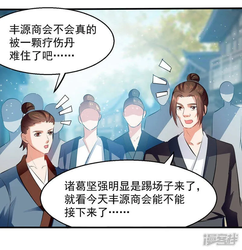 第24话 救场 第3页