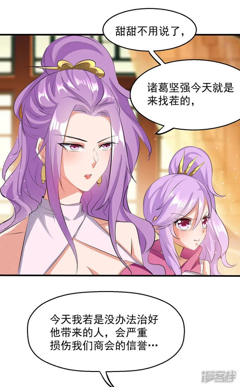 第24话 救场 第4页