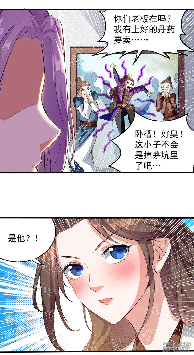 第24话 救场 第7页