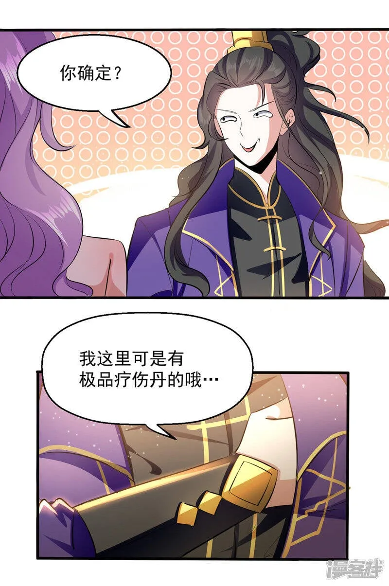 第24话 救场 第9页