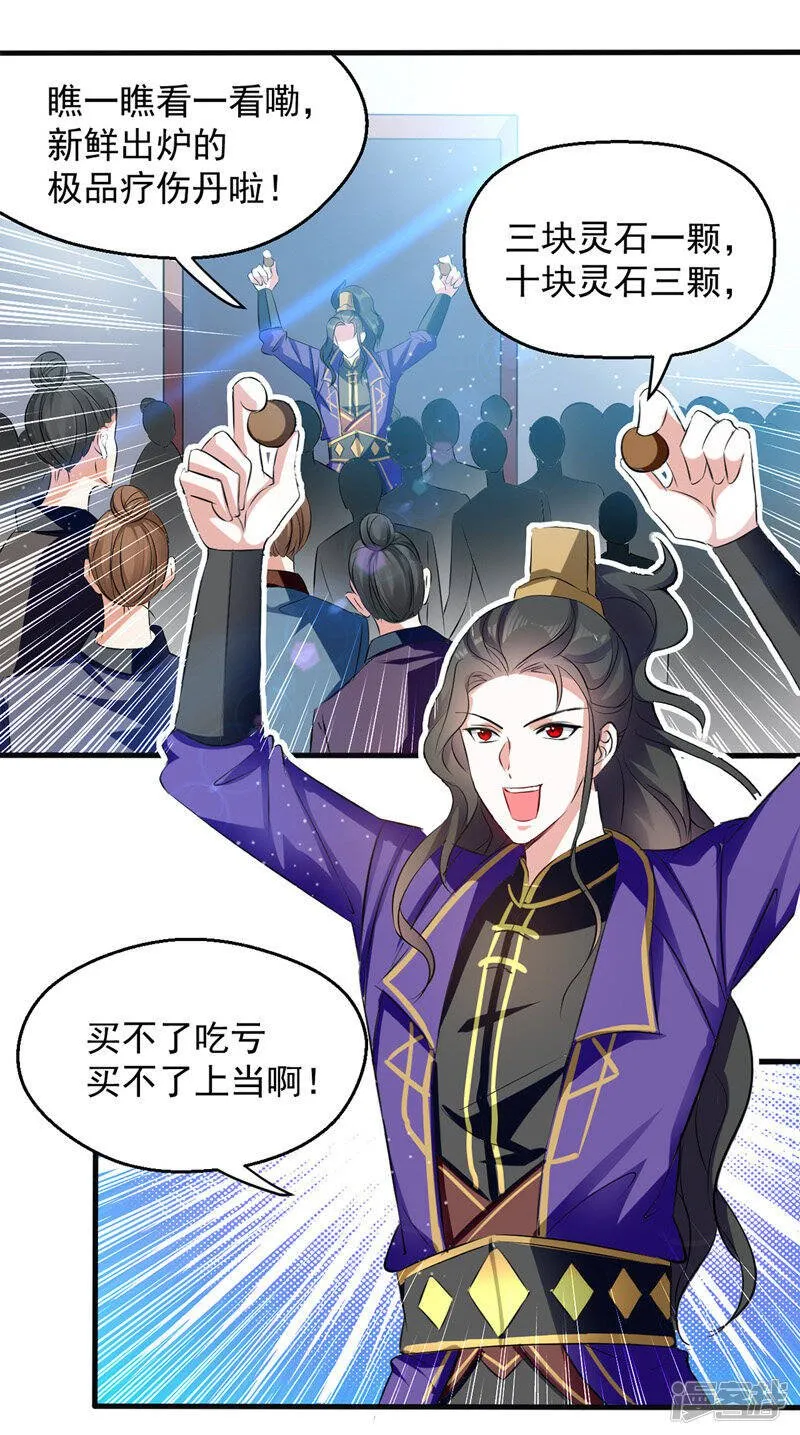 第24话 救场 第11页
