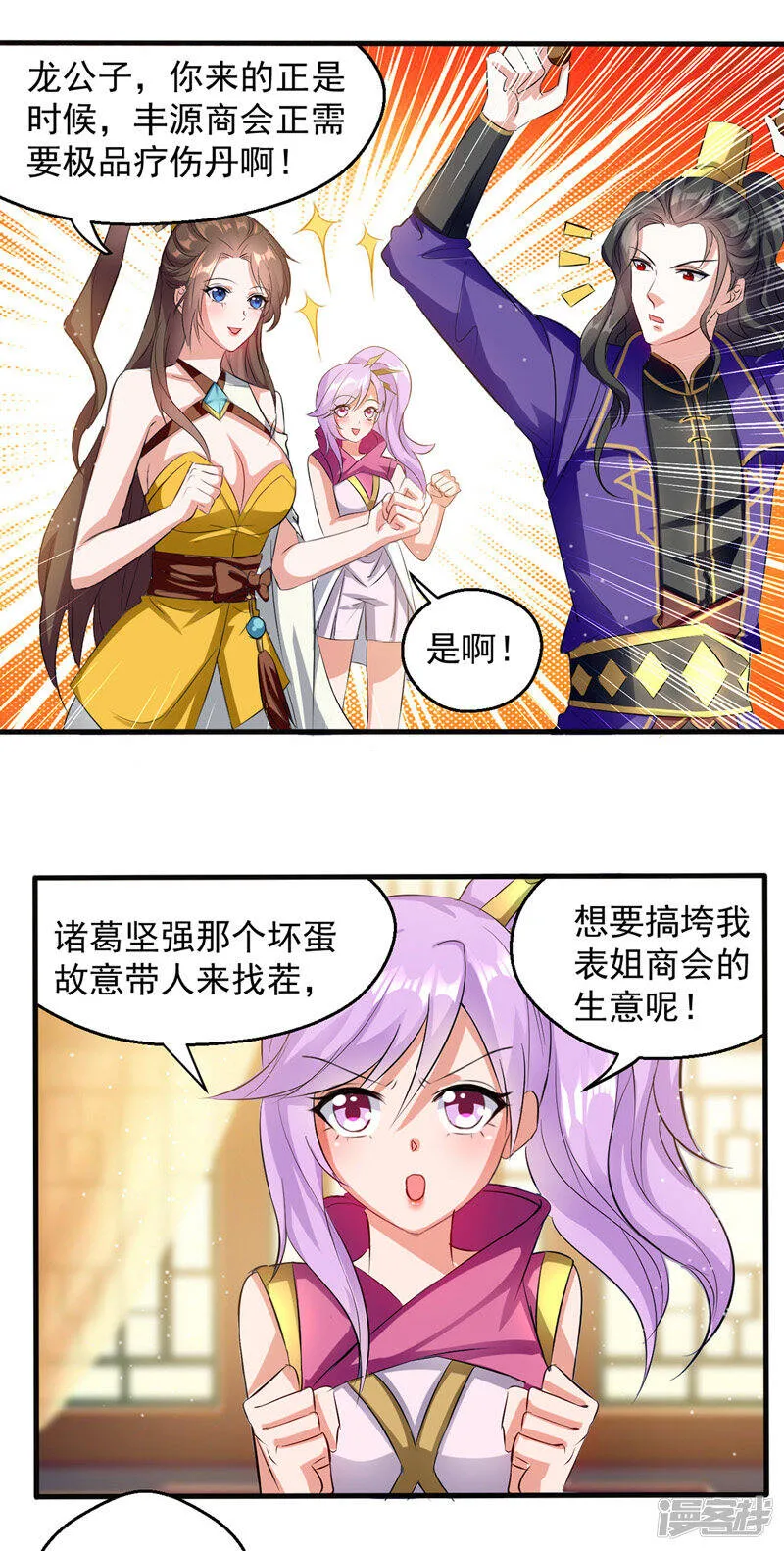 第24话 救场 第12页