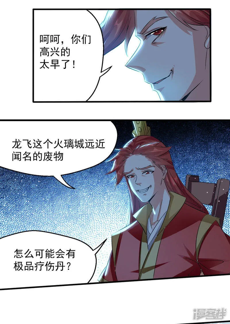 第24话 救场 第14页