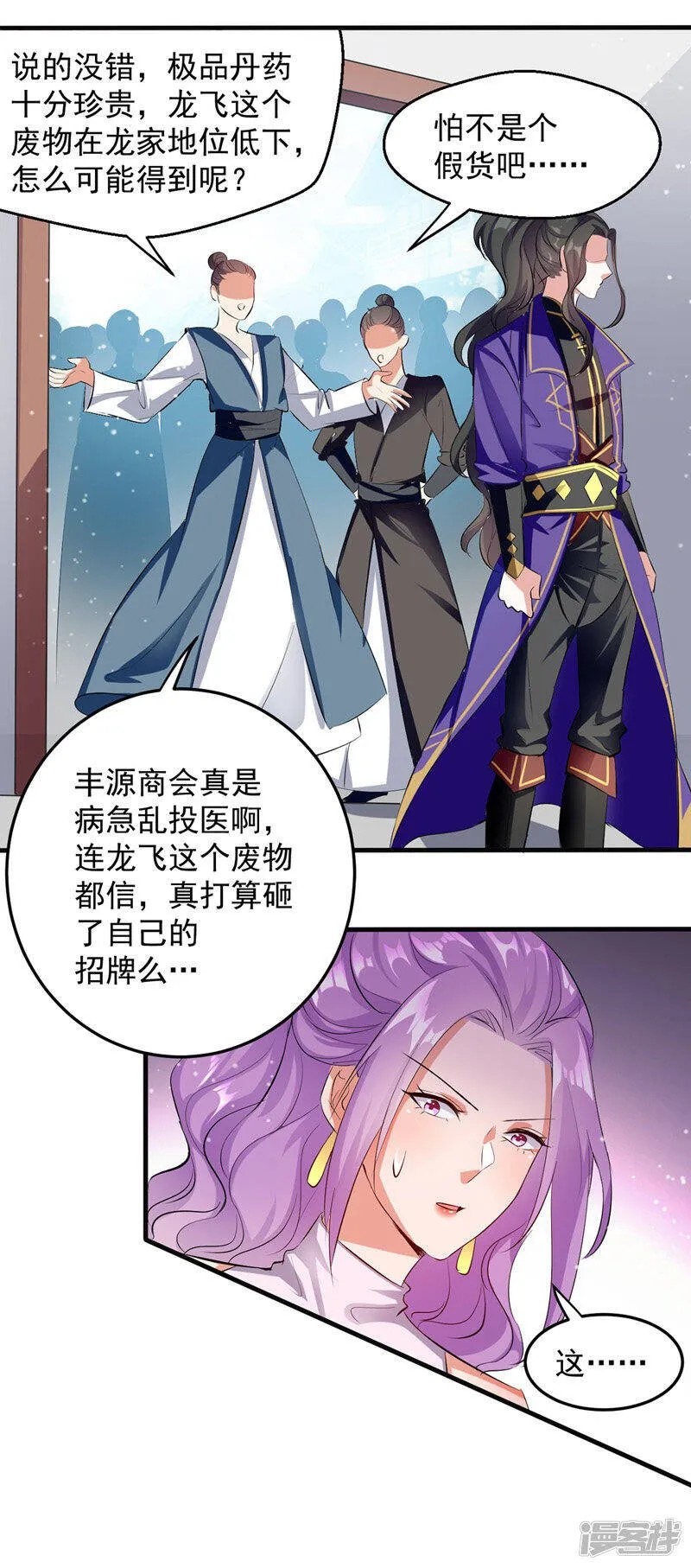 第24话 救场 第17页
