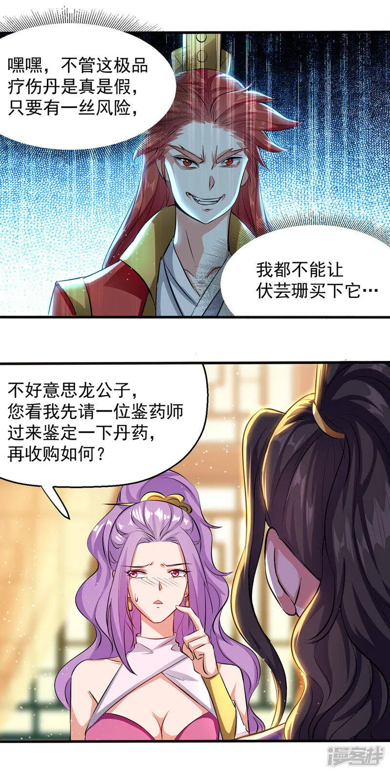 第24话 救场 第18页
