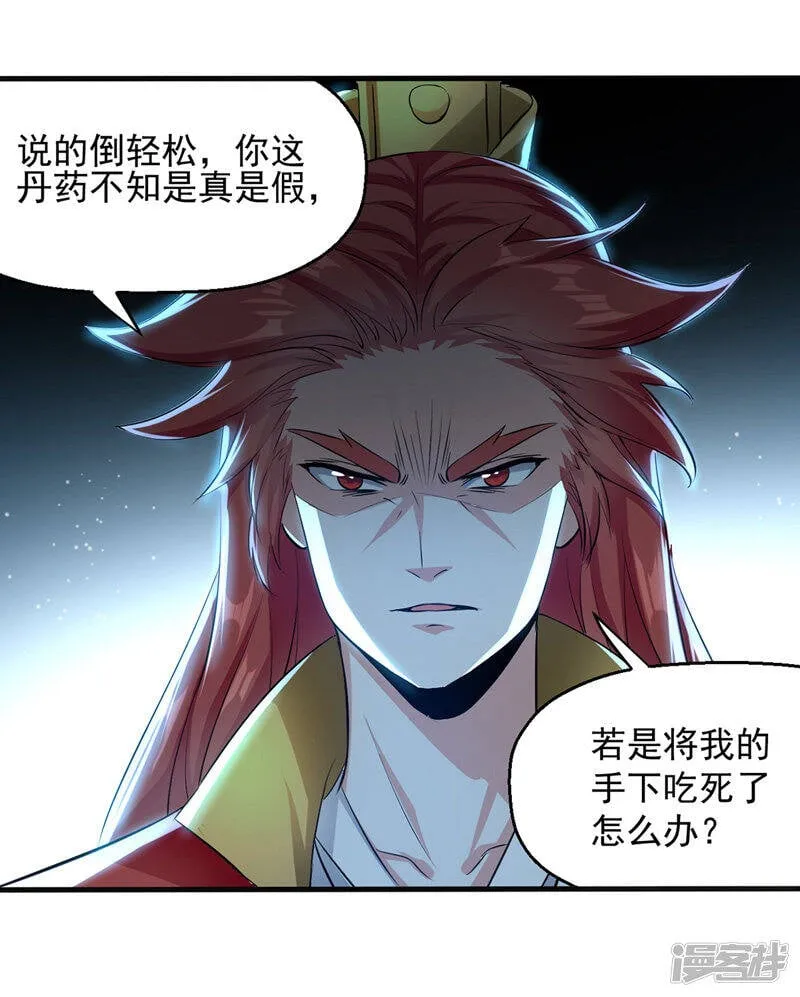第25话 打赌 第1页