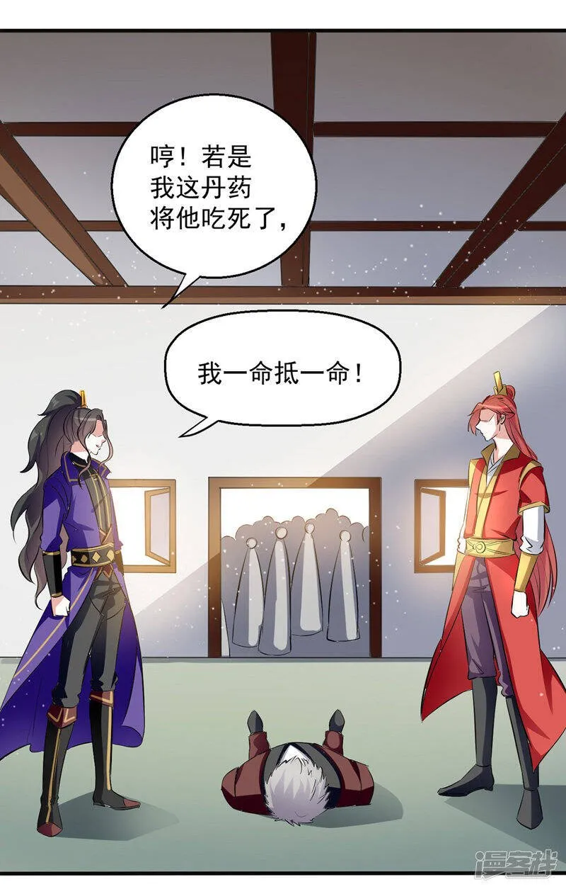 第25话 打赌 第2页