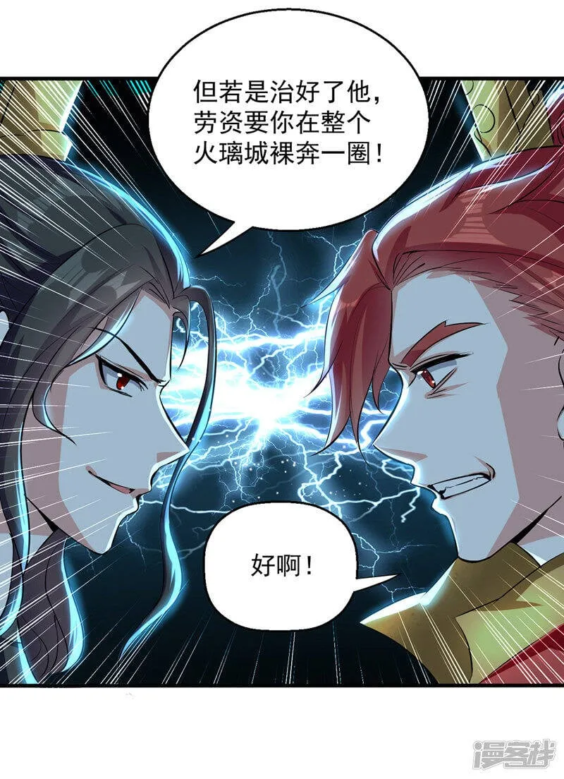 第25话 打赌 第3页