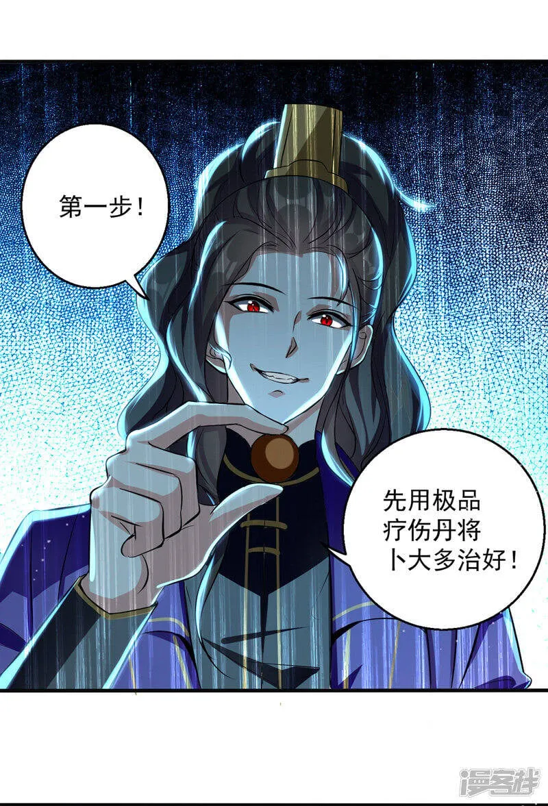 第25话 打赌 第11页
