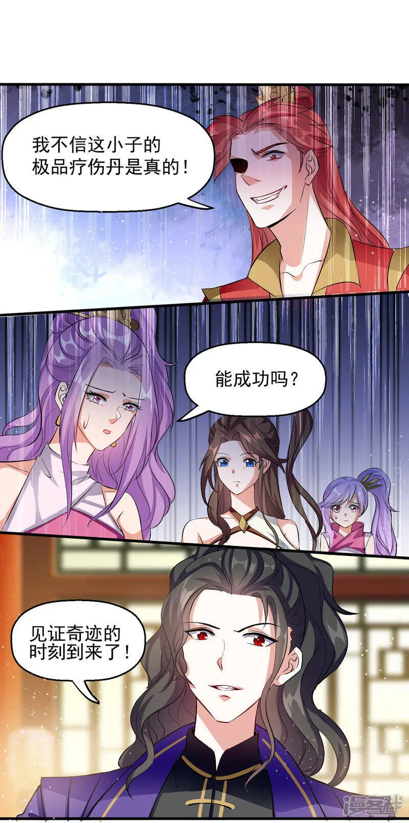 第25话 打赌 第13页