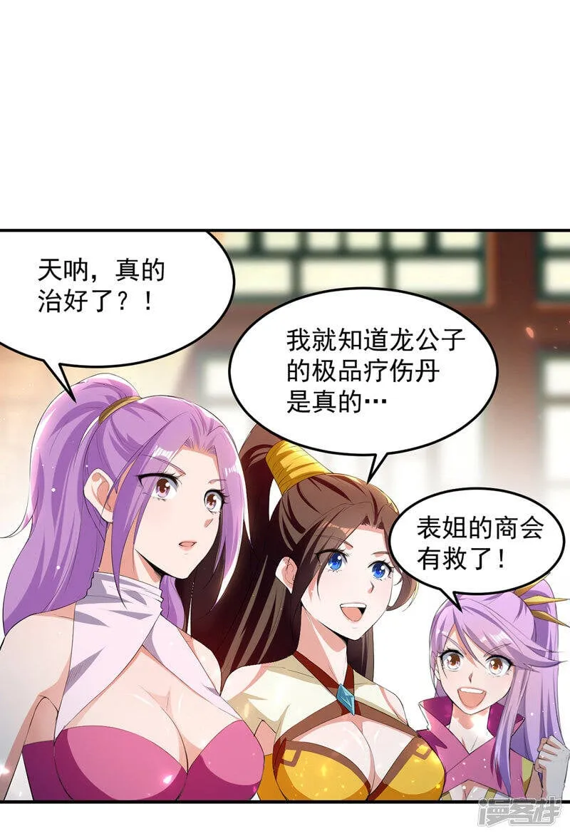 第25话 打赌 第15页