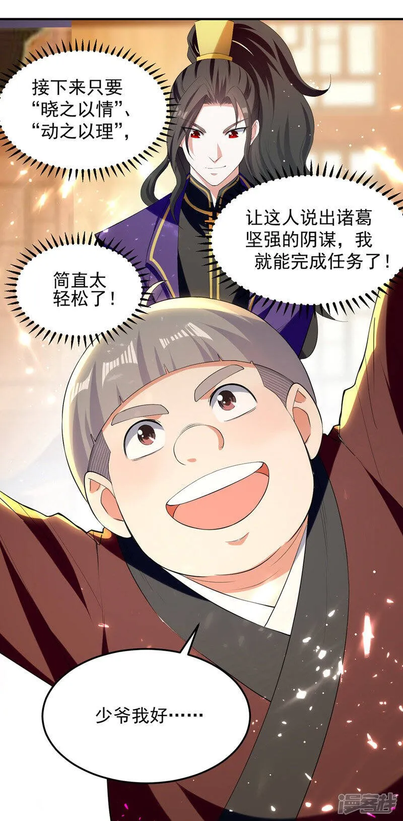 第25话 打赌 第18页