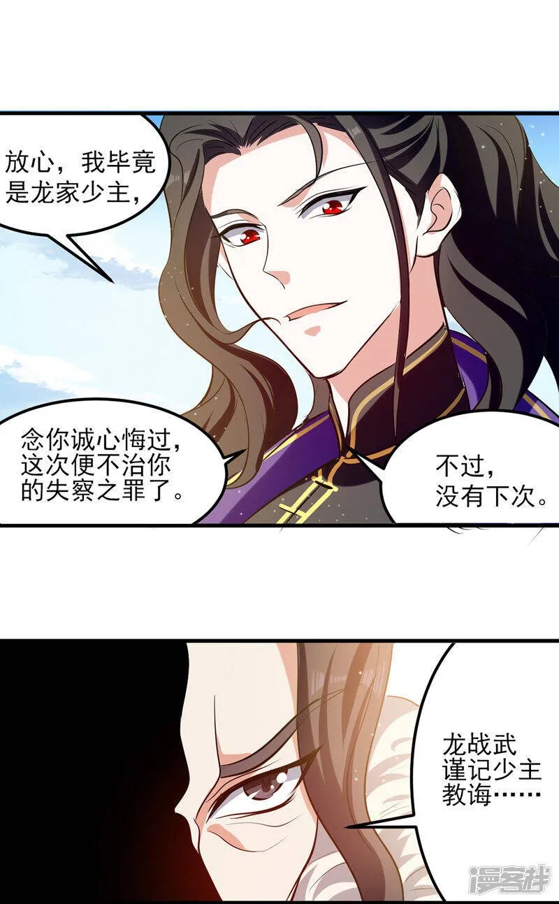 第23话 极品疗伤丹 第3页