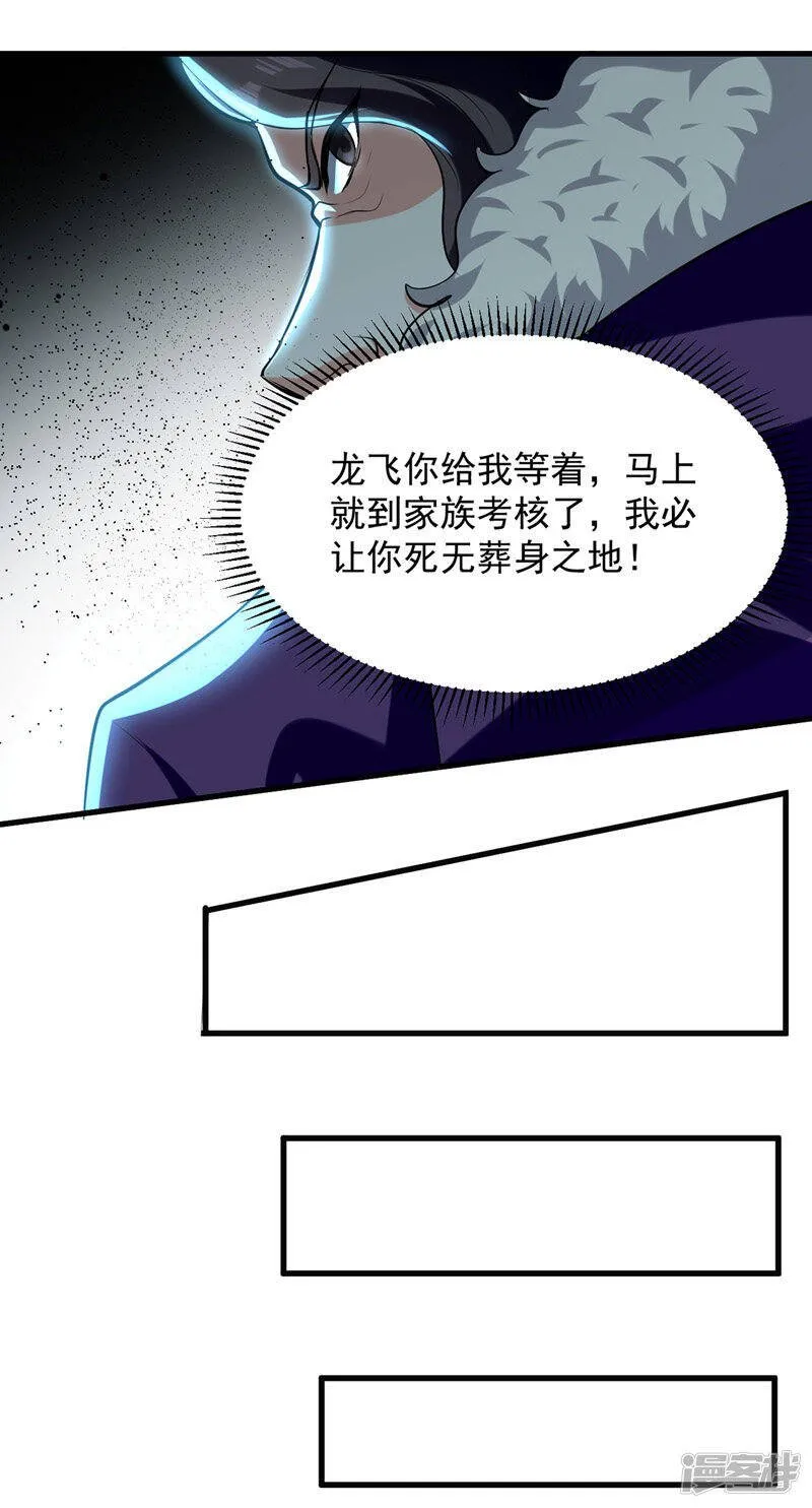 第23话 极品疗伤丹 第6页