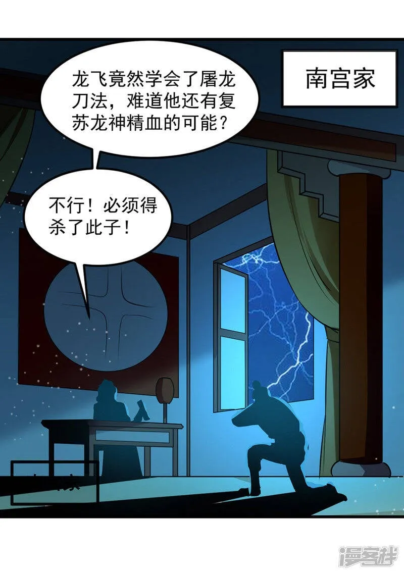 第23话 极品疗伤丹 第7页