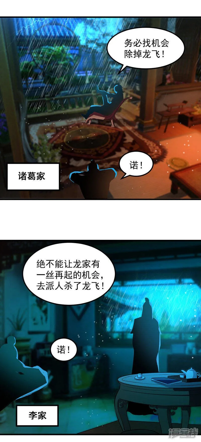 第23话 极品疗伤丹 第8页