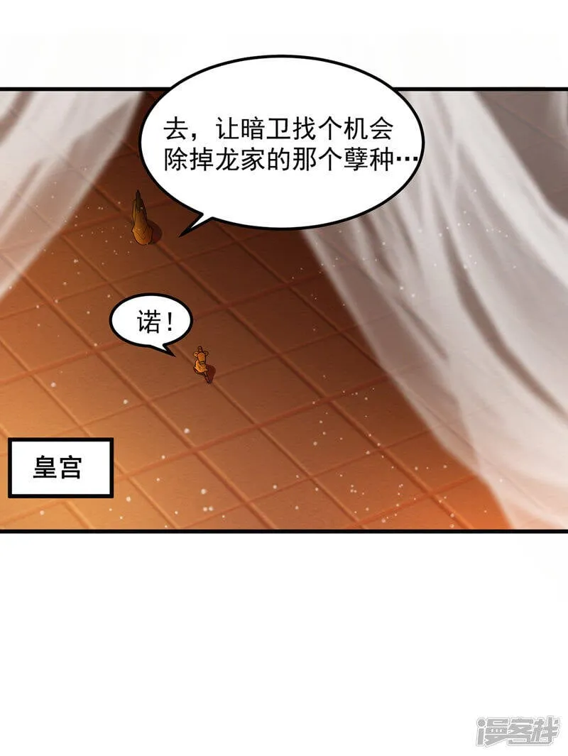 第23话 极品疗伤丹 第9页