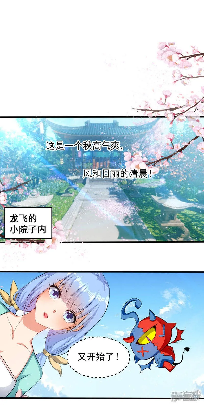 第23话 极品疗伤丹 第10页