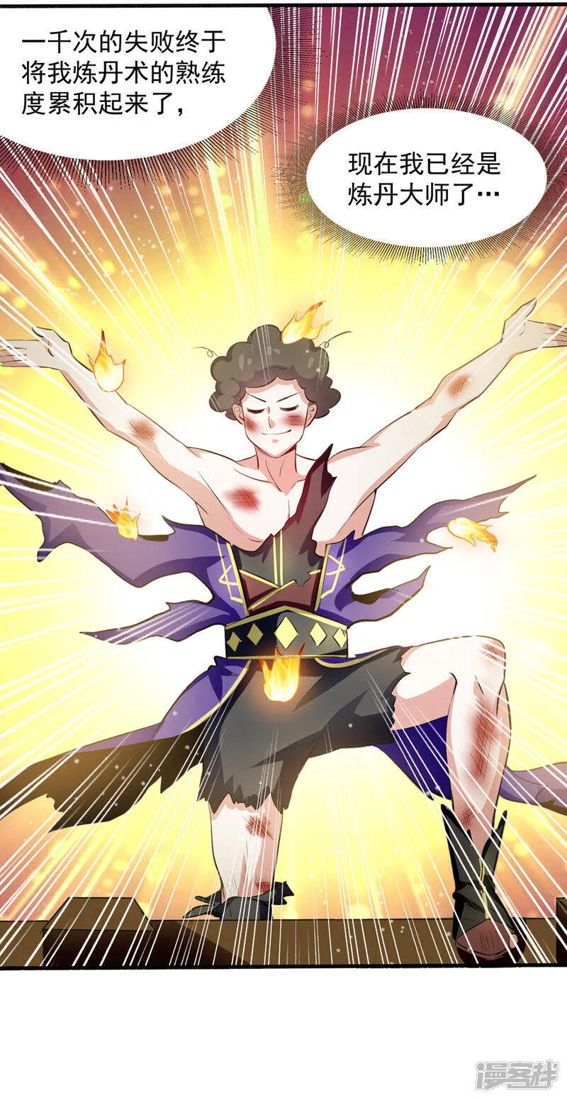 第23话 极品疗伤丹 第16页