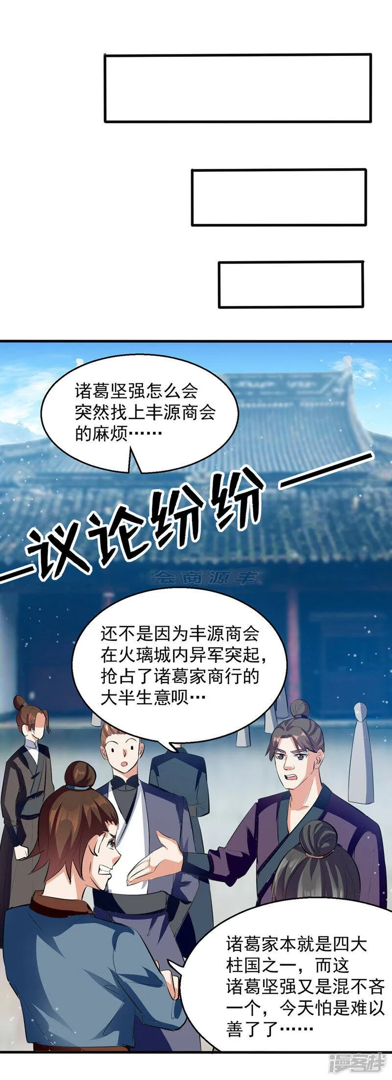第23话 极品疗伤丹 第19页