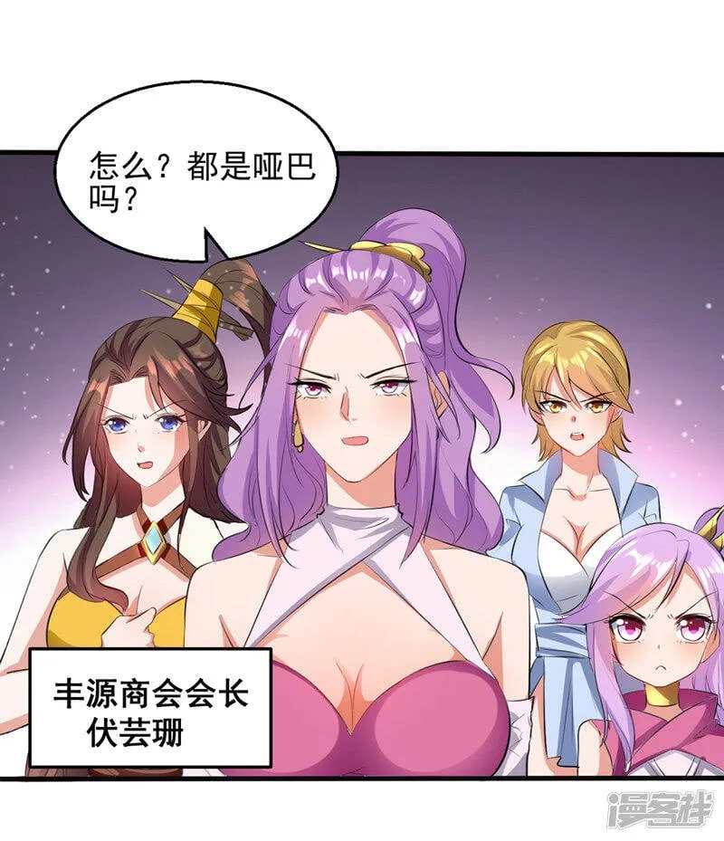 第23话 极品疗伤丹 第20页