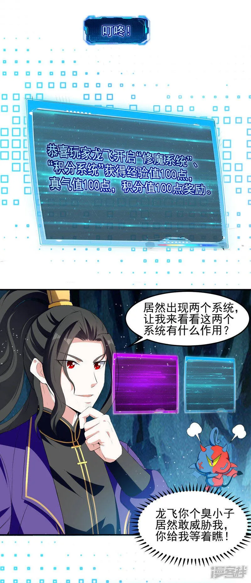 第21话 触发系统 第5页