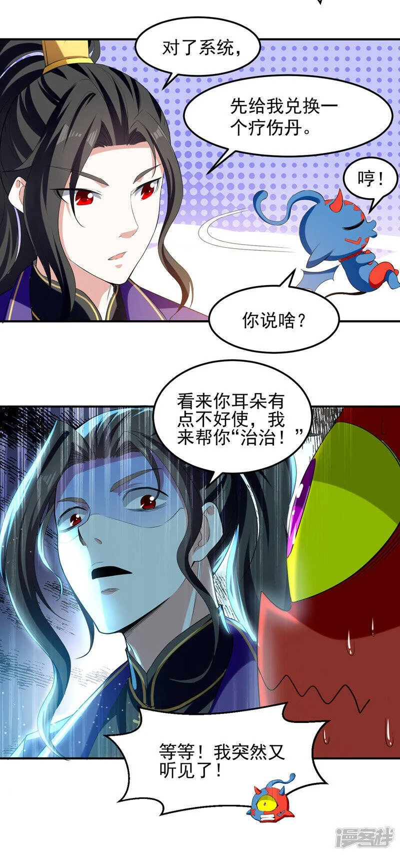第21话 触发系统 第8页