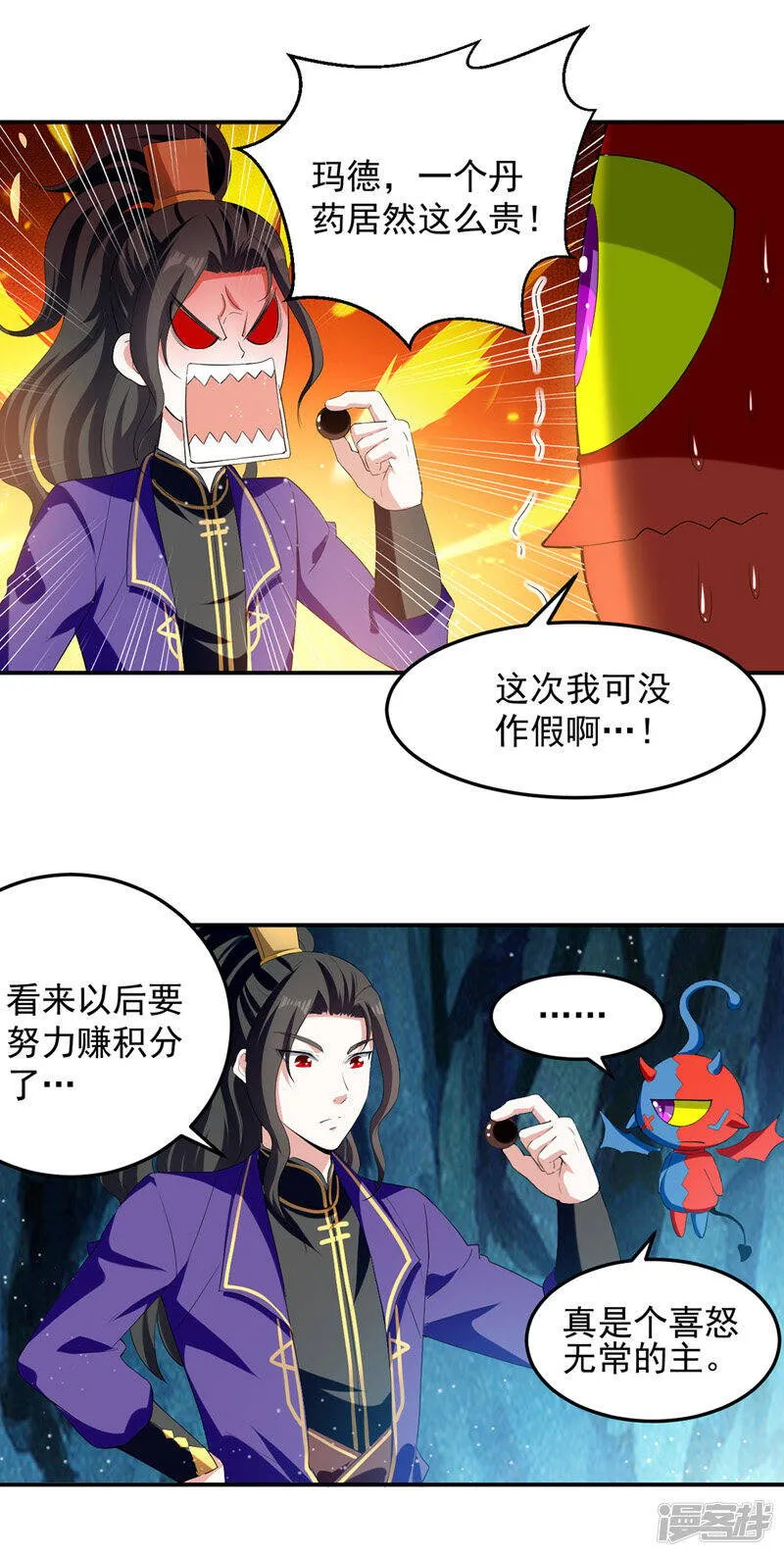 第21话 触发系统 第10页