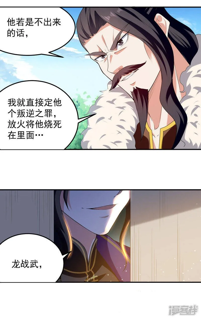 第21话 触发系统 第15页