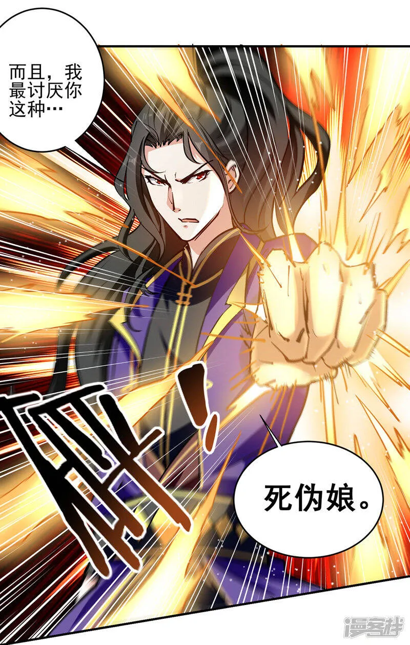 第21话 触发系统 第20页