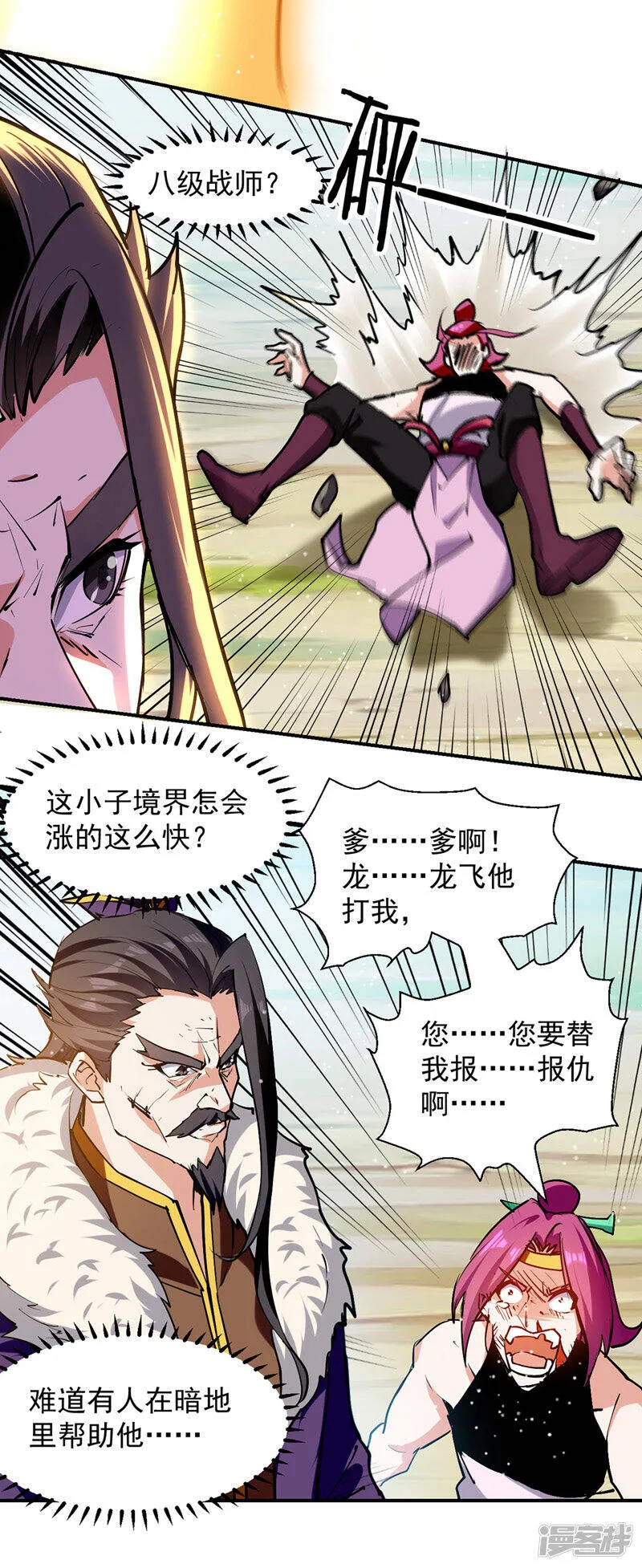 第21话 触发系统 第22页
