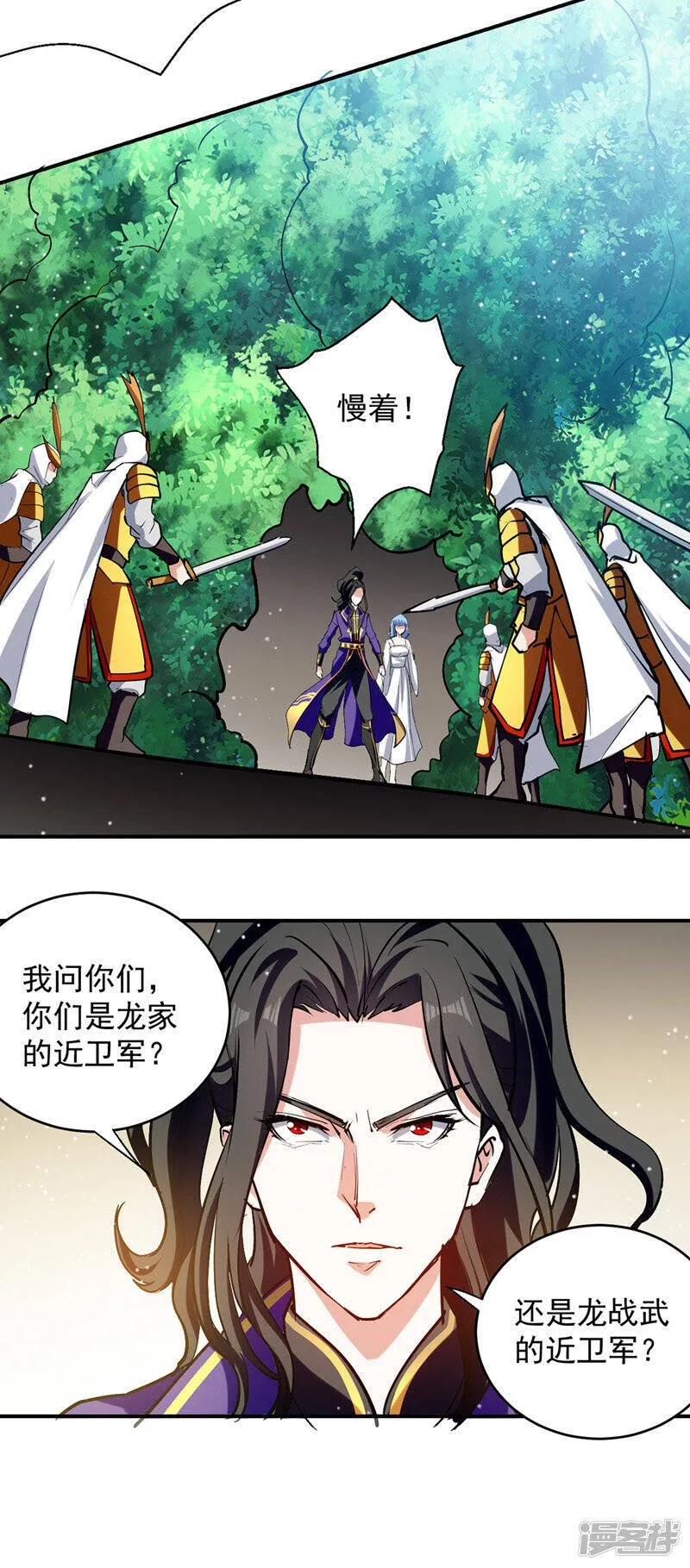 第22话 家主标志 第2页