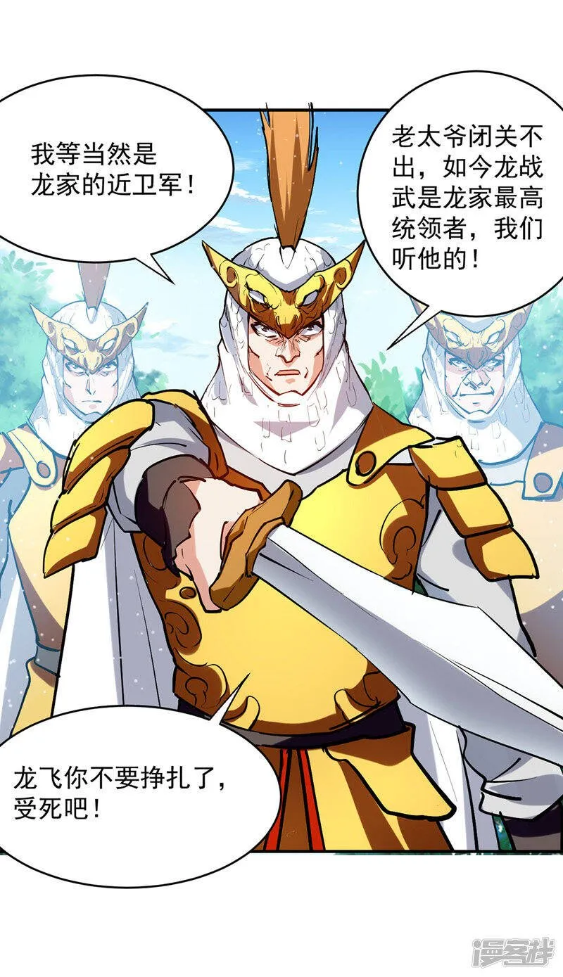 第22话 家主标志 第3页