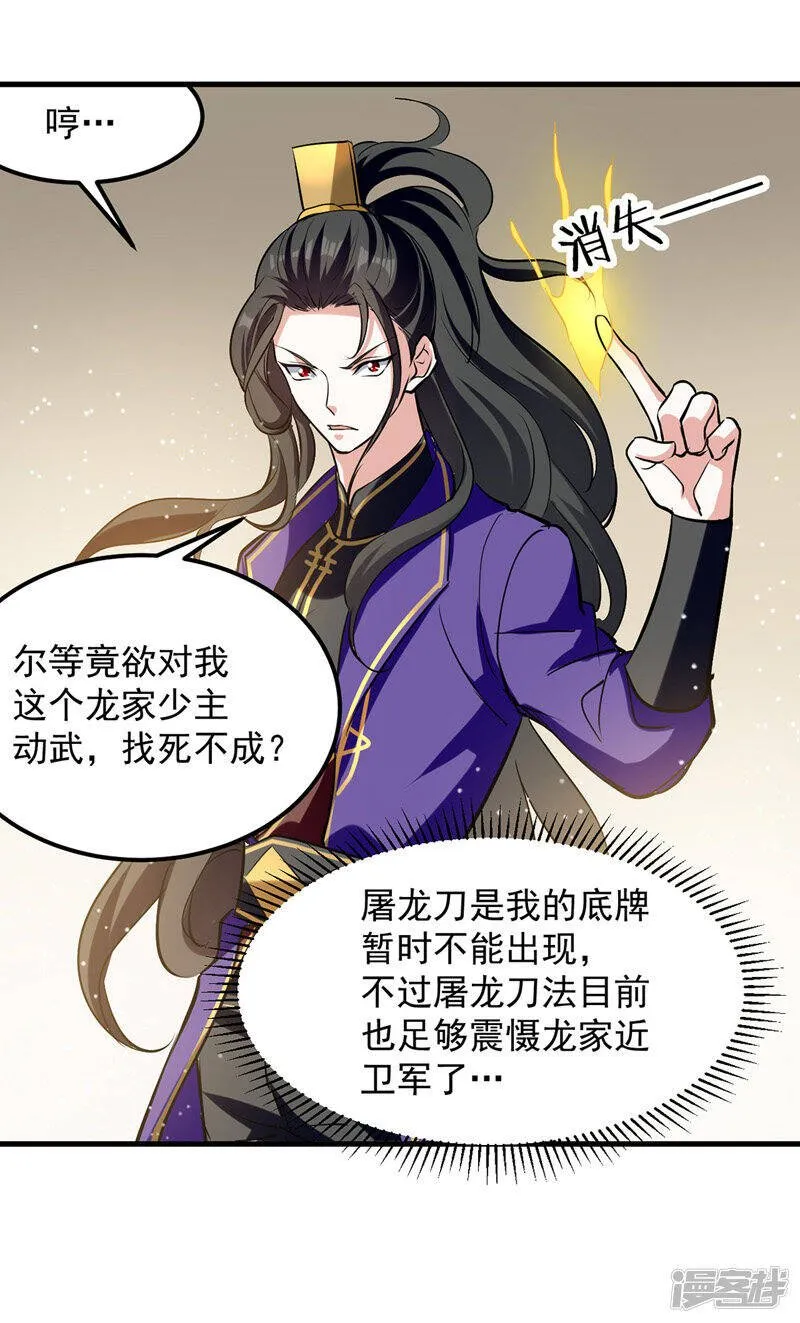 第22话 家主标志 第10页