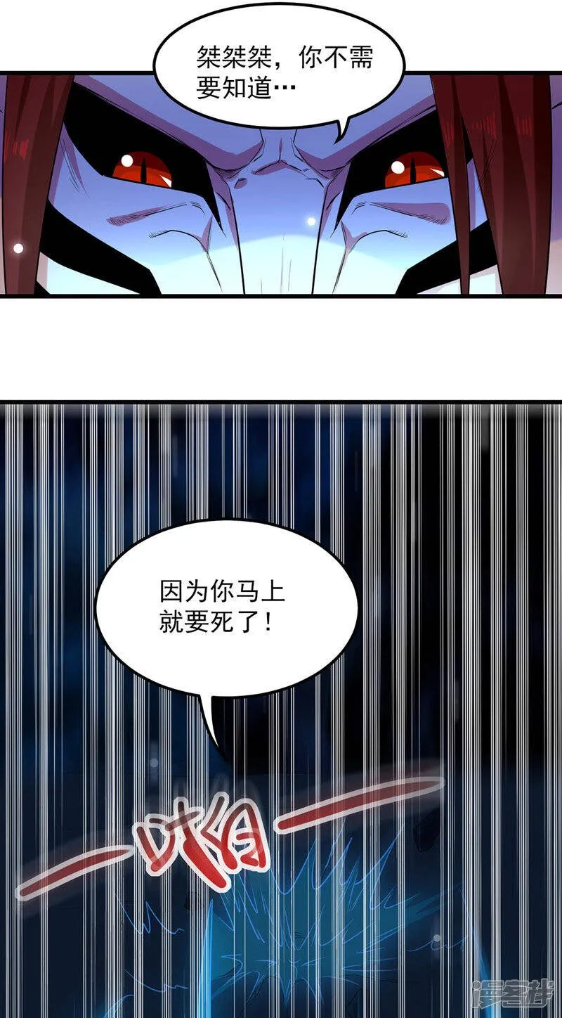 第20话 解决龙大耀 第2页