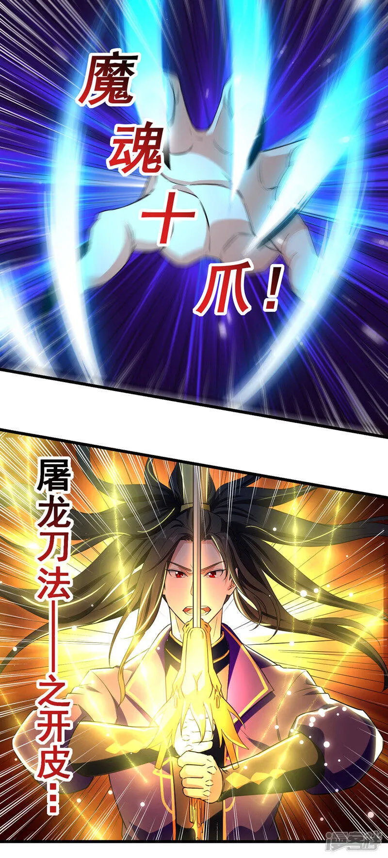 第20话 解决龙大耀 第6页