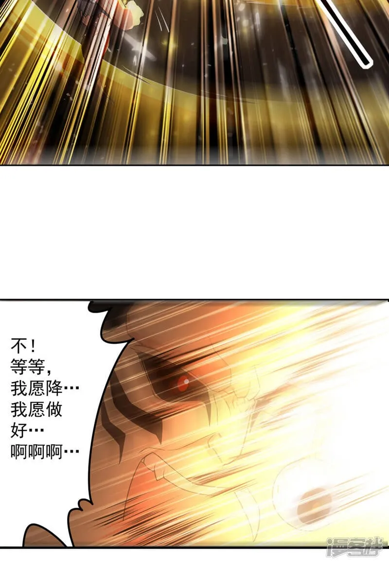 第20话 解决龙大耀 第16页