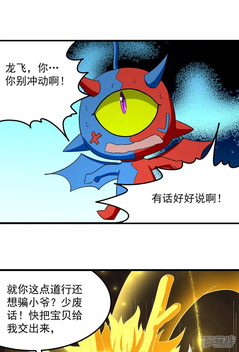 第20话 解决龙大耀 第22页