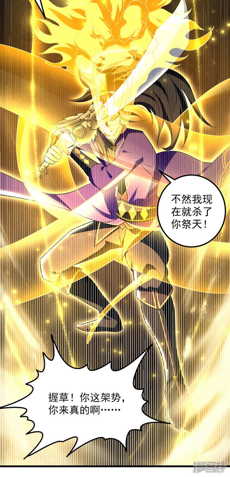 第20话 解决龙大耀 第23页