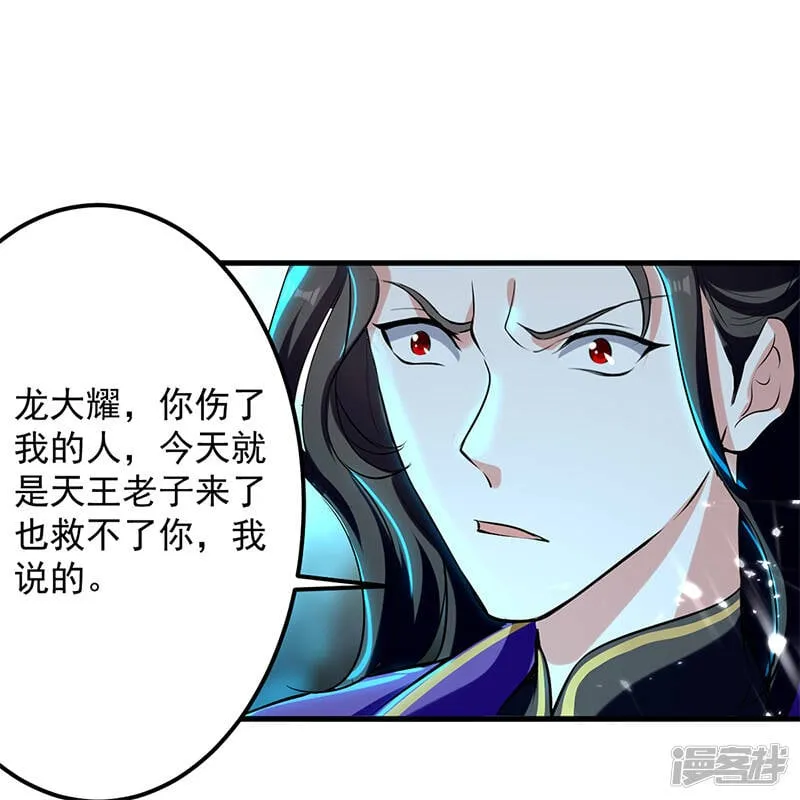 第19话 魔身现 第11页