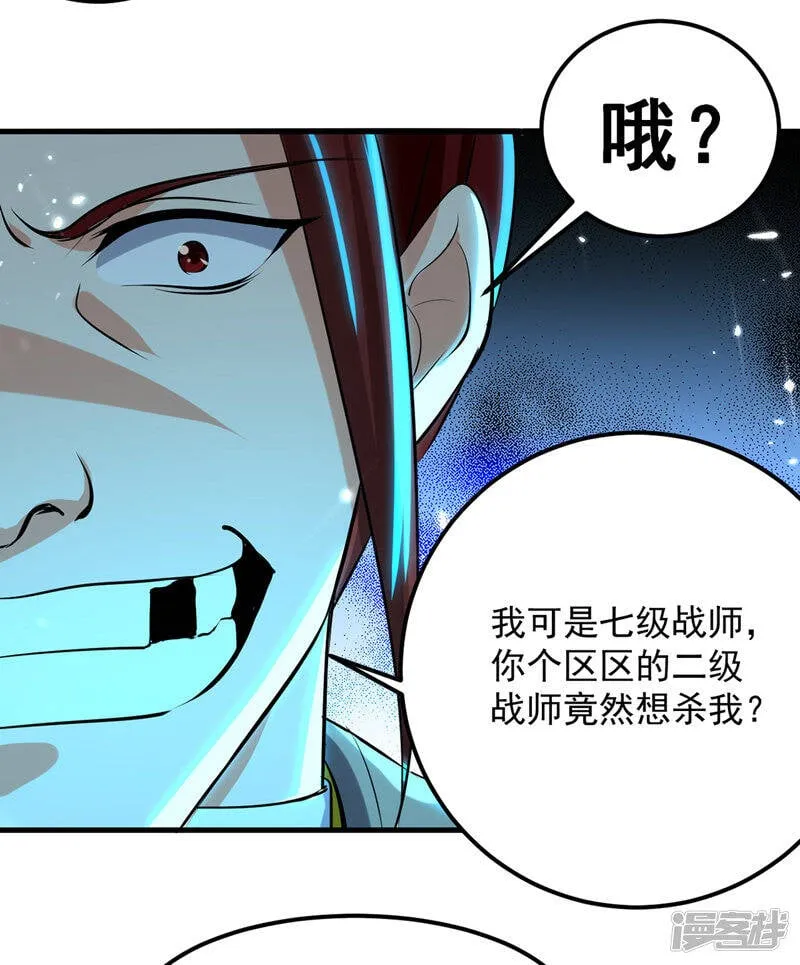 第19话 魔身现 第12页