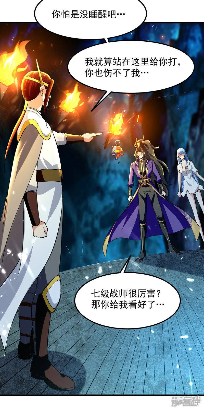 第19话 魔身现 第13页