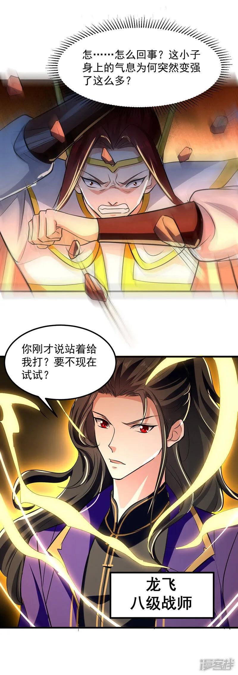 第19话 魔身现 第16页