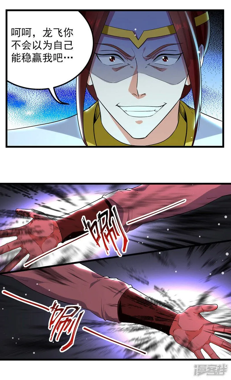 第19话 魔身现 第18页