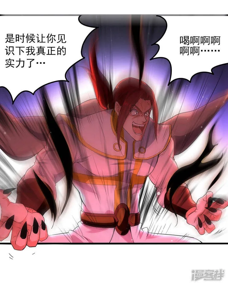 第19话 魔身现 第19页
