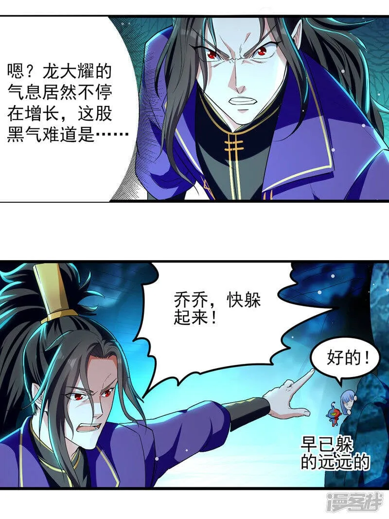 第19话 魔身现 第20页