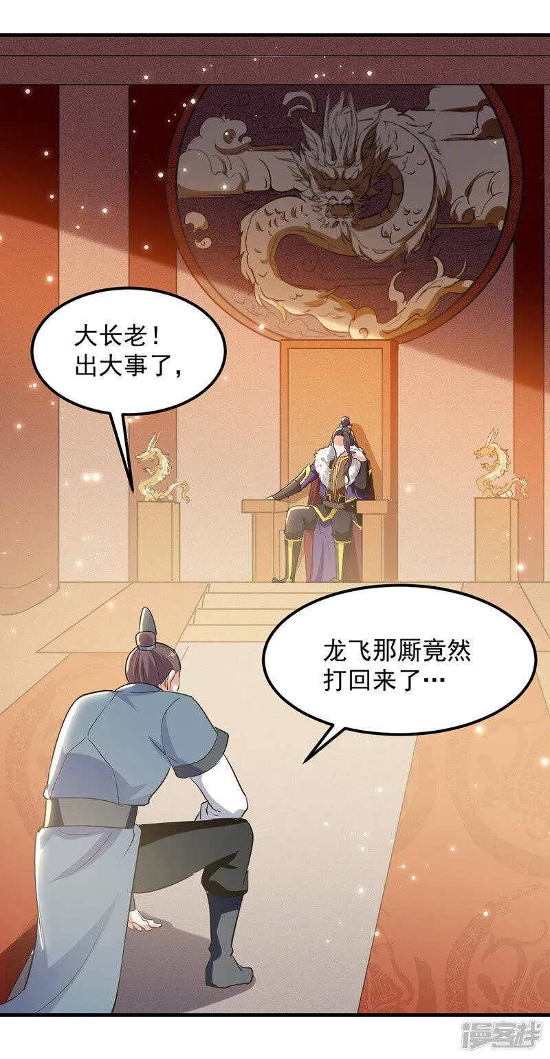 第18话 杀上后山 第11页